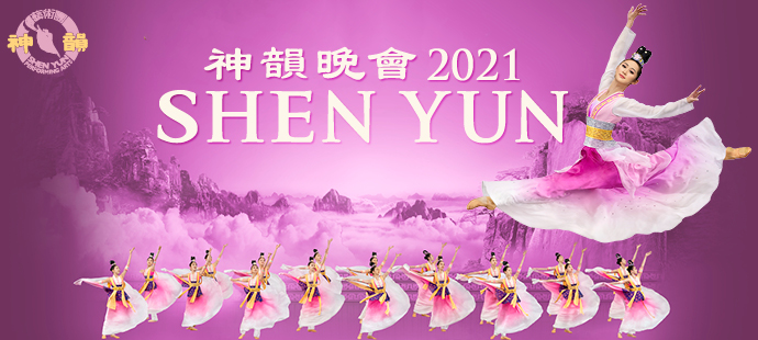 Shen Yun Performing Arts at San Diego Civic Theatre